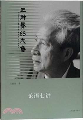 論語七講（簡體書）