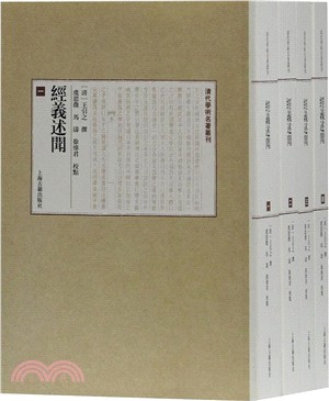 經義述聞(全四冊)（簡體書）