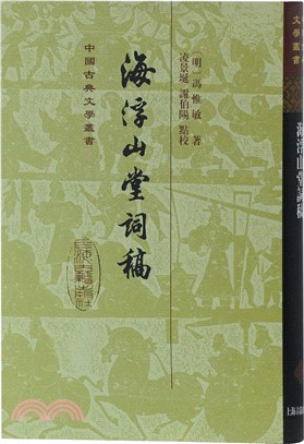 海浮山堂詞稿（簡體書）