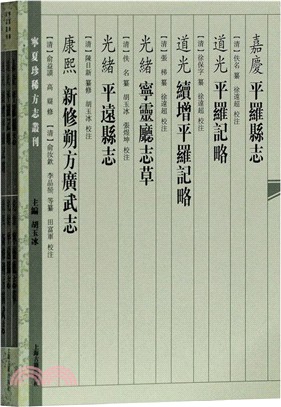 嘉慶平羅縣誌‧道光平羅記略‧道光續增平羅記略‧光緒寧靈廳志草‧光緒平原縣誌‧康熙新修朔方廣武志（簡體書）