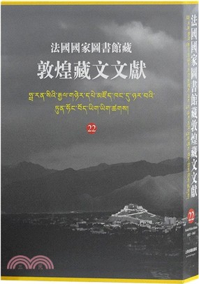 法國國家圖書館藏敦煌藏文文獻22（簡體書）
