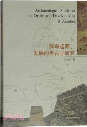 鮮卑起源、發展的考古學研究（簡體書）