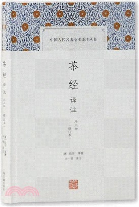 茶經譯注(修訂本)（簡體書）