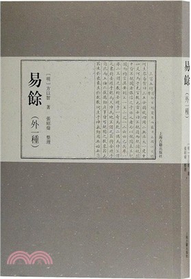 易餘(外一種)（簡體書）