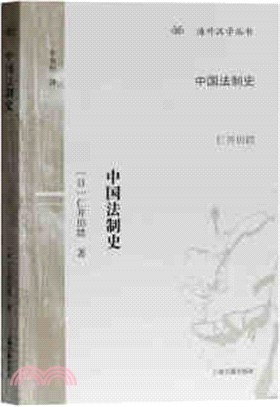 中國法制史（簡體書）