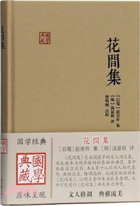 花間集（簡體書）