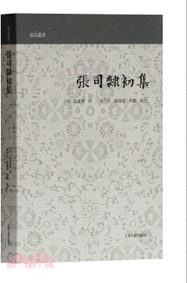 張司隸初集（簡體書）