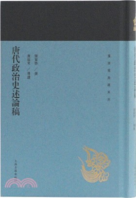 唐代政治史述論稿（簡體書）