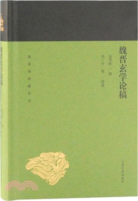 魏晉玄學論稿（簡體書）