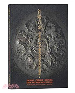 首陽吉金：胡盈瑩、范季融藏中國古代青銅器（簡體書）