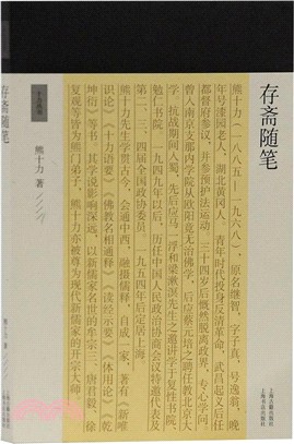 存齋隨筆（簡體書）