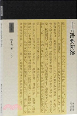 十力語要初續（簡體書）