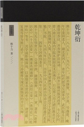 乾坤衍（簡體書）