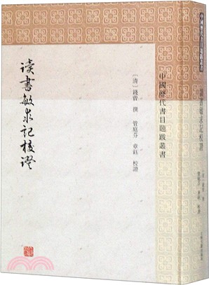 讀書敏求記校證（簡體書）