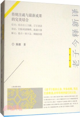 老子今釋新譯（簡體書）