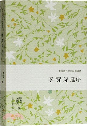 李賀詩選評（簡體書）