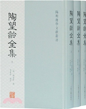 陶望齡全集(全三冊)（簡體書）