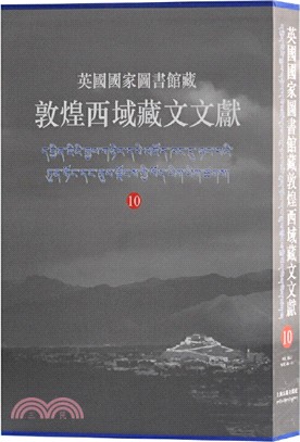 英國國家圖書館藏敦煌西域藏文文獻10（簡體書）