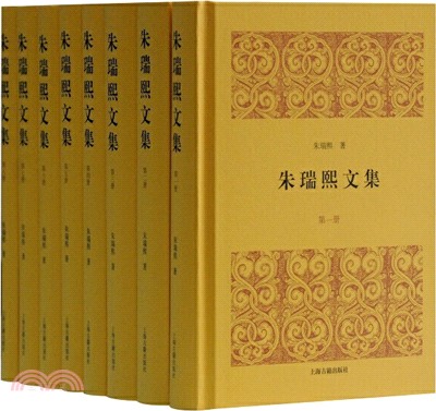 朱瑞熙文集(全8冊)（簡體書）