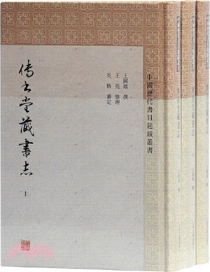 傳書堂藏書志(全三冊)（簡體書）