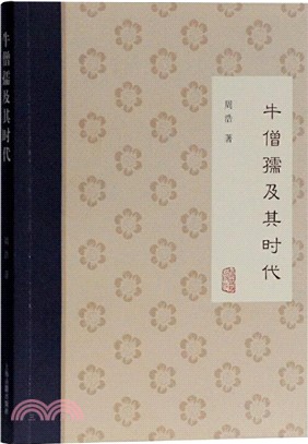 牛僧孺及其時代（簡體書）