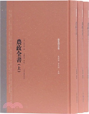 農政全書(全三冊)（簡體書）