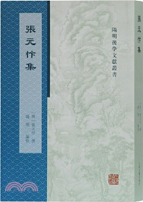 張元忭集（簡體書）