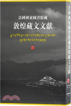 法國國家圖書館藏敦煌藏文文獻27（簡體書）