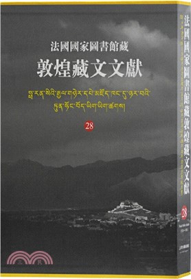 法國國家圖書館藏敦煌藏文文獻28（簡體書）