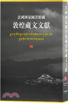 法國國家圖書館藏敦煌藏文文獻34（簡體書）