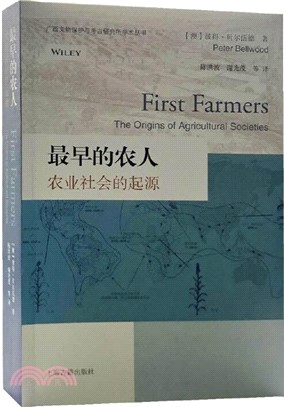 最早的農人：農業社會的起源（簡體書）