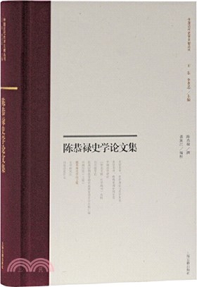 陳恭祿史學論文集（簡體書）