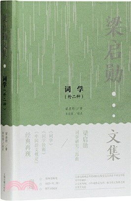 詞學(外二種)（簡體書）