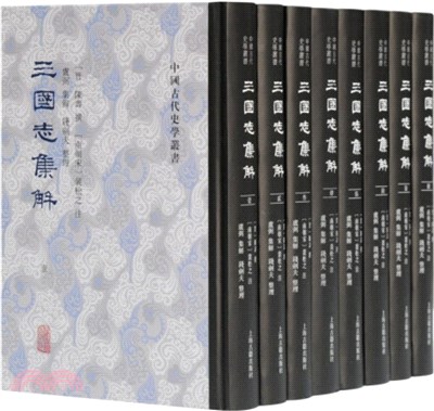 三國志集解(全八冊)（簡體書）