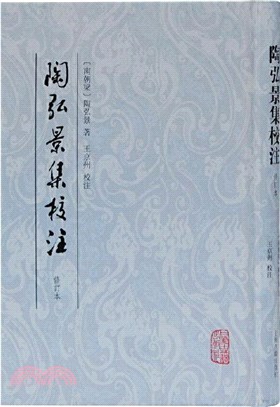 陶弘景集校注(修訂本)（簡體書）