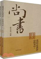 張居正講評《尚書》皇家讀本(全二冊)（簡體書）