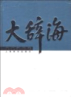 大辭海：農業科學卷（簡體書）