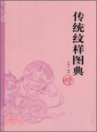 傳統紋樣圖典：瑞獸篇（簡體書）