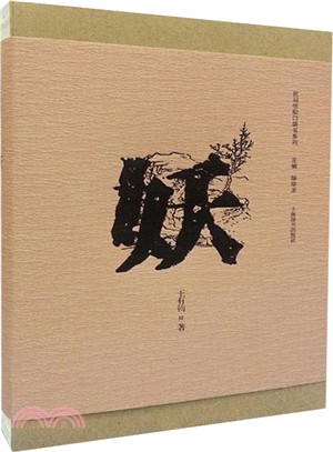 民間信仰口袋書系列：妖（簡體書）