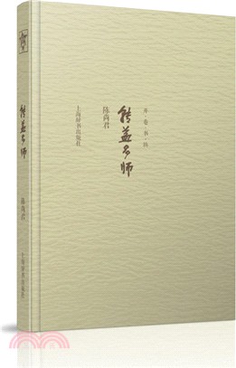 開卷書坊第四輯‧轉益多師（簡體書）