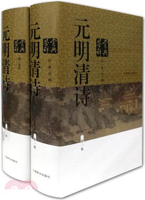 元明清詩鑒賞辭典(全2冊)(新一版)（簡體書）