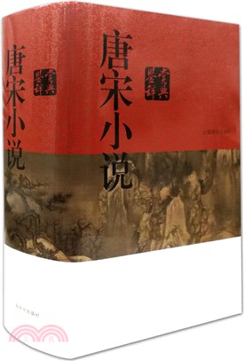 唐宋小說鑒賞辭典（簡體書）