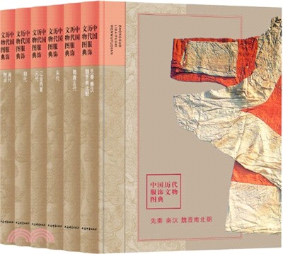 中國歷代服飾文物圖典(全六冊)（簡體書）