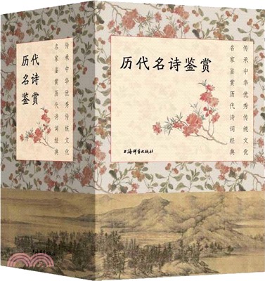 歷代名詩鑒賞(全五冊)（簡體書）