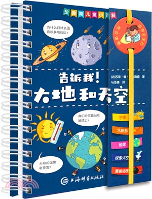 告訴我！大地和天空（簡體書）