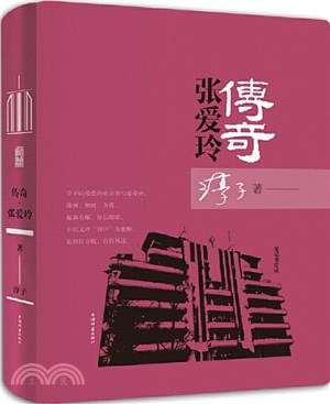 傳奇‧張愛玲(筆記書賞讀)（簡體書）