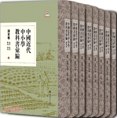 中國近代中小學教科書彙編清末卷：地理地質博物礦物(全八冊)（簡體書）