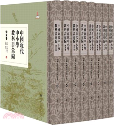 中國近代中小學教科書彙編‧清末卷：生物 生理衛生 自然 農業（簡體書）