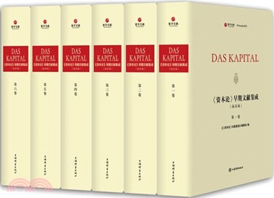 《資本論》早期文獻集成(版本編)(全6冊)（簡體書）