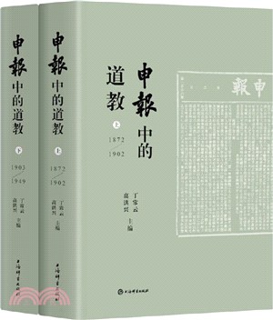 《申報》中的道教(全2冊)（簡體書）